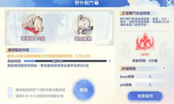 仙境传说爱如初见