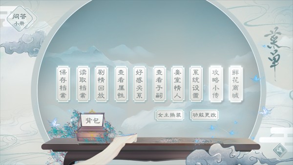 游戏攻略截图2