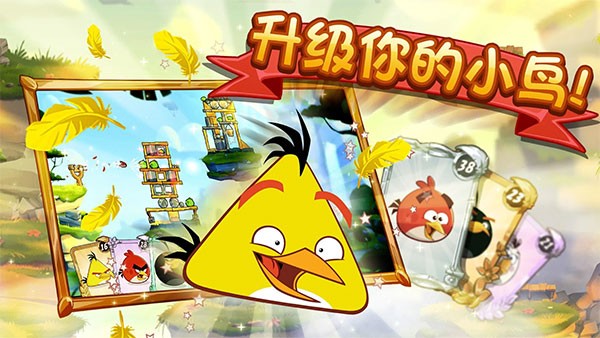 愤怒的小鸟2下载最新版