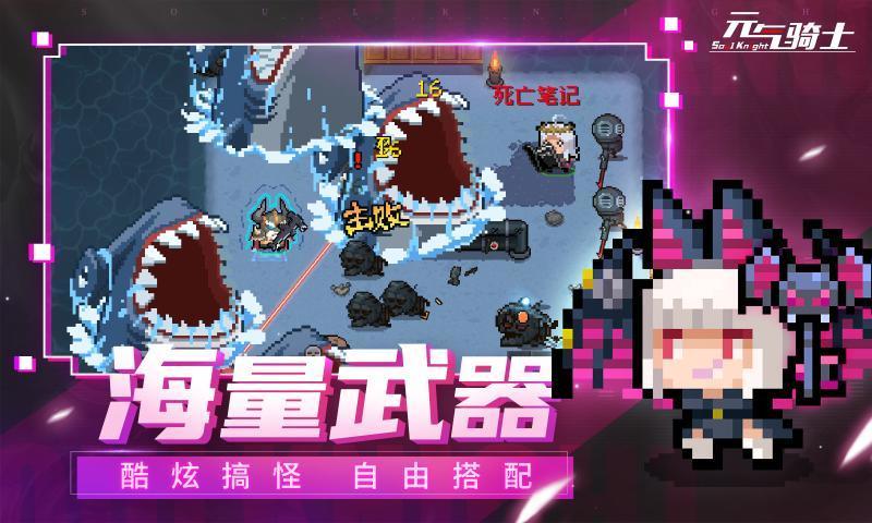 元气骑士