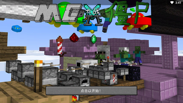 我的世界植物大战僵尸2完整版