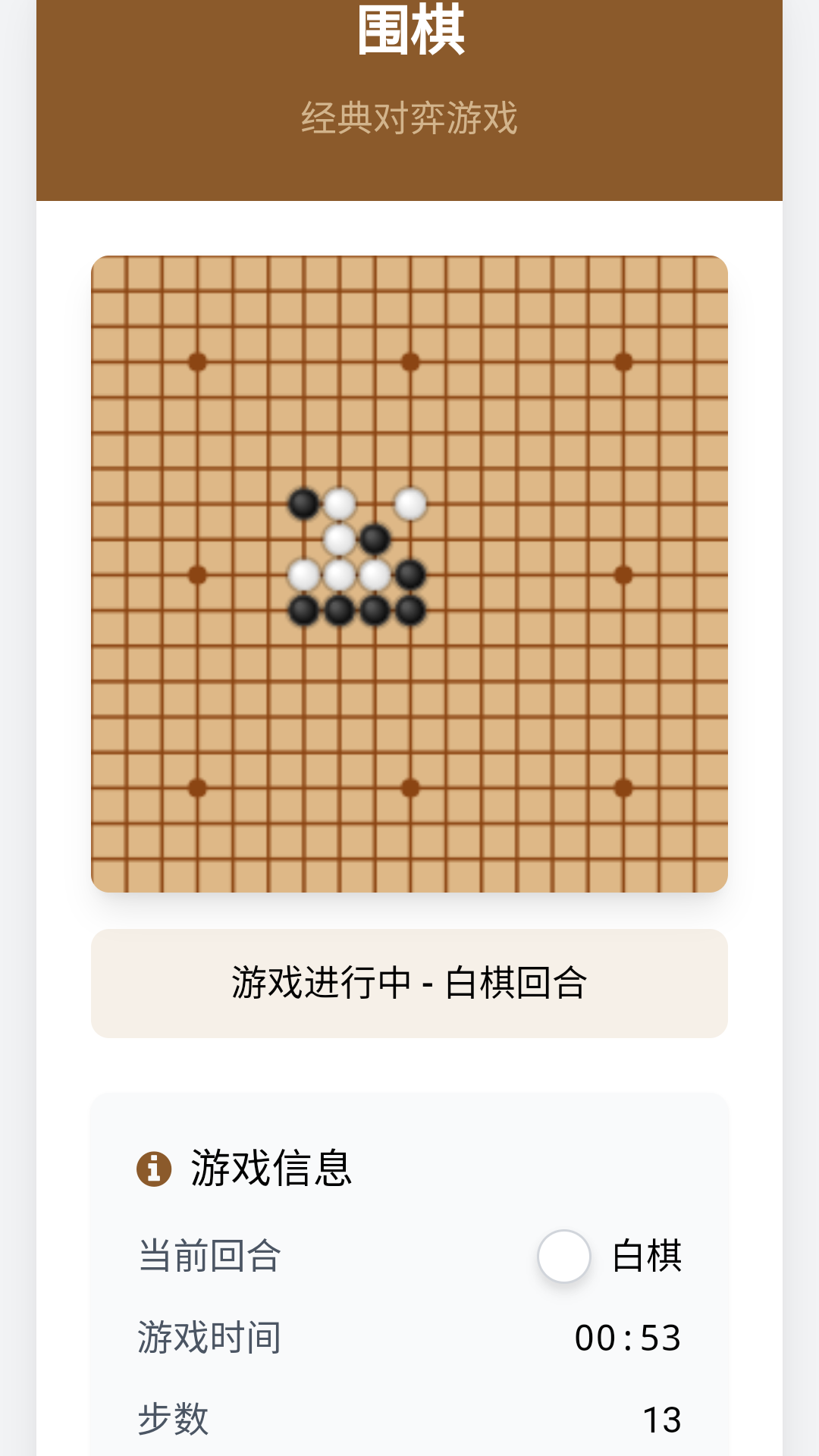 围棋