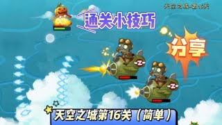 植物大战僵尸2天空之城高清版