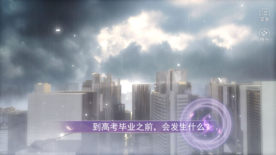 橙光国服校花内置菜单截图