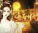 嫡后计划金手指2023完结 清软