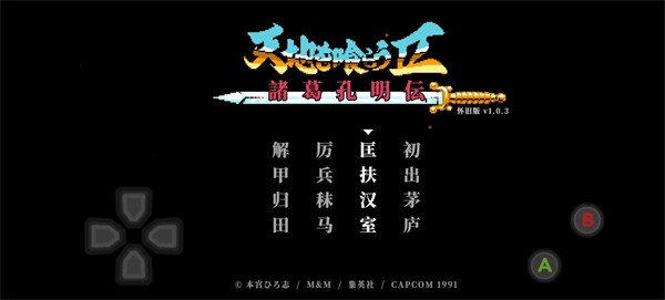 吞食天地2诸葛孔明传