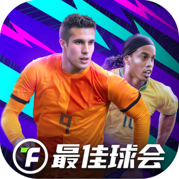 最佳球会手游 v2.0.101