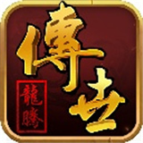 龙腾传世