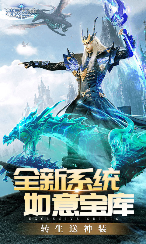 精灵盛典