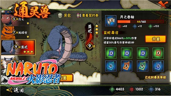 火影忍者11