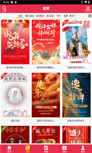 请柬邀请函app