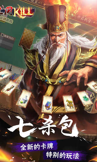 三国kill老版本截图