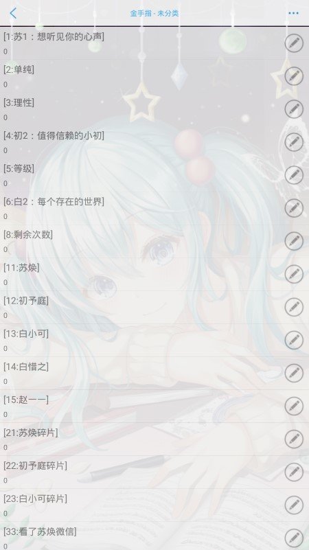 恋爱选择困难症完结内置菜单截图
