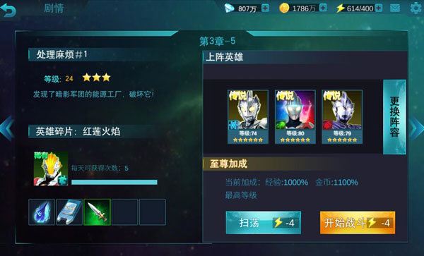 奥特曼传奇英雄内置菜单免费充值最新版截图