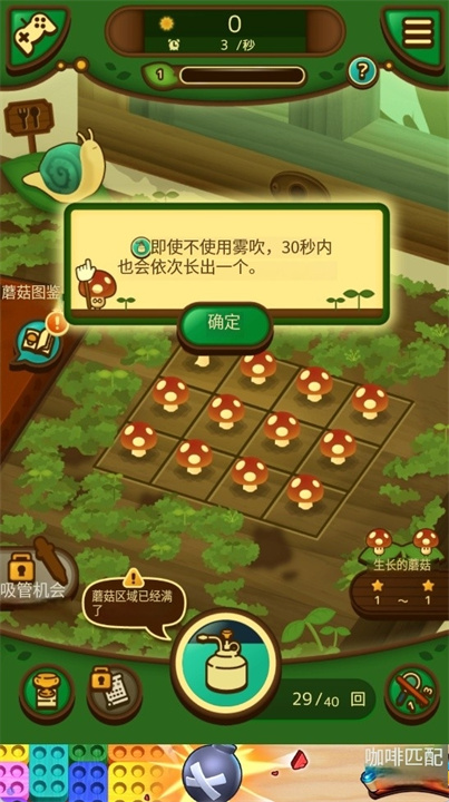 菇菇菇菇小蘑菇手游
