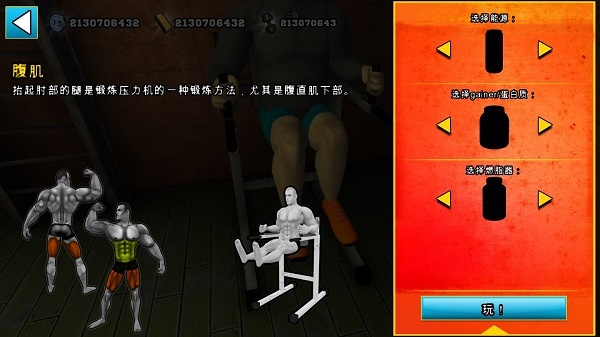 健身模拟器GymSimulator