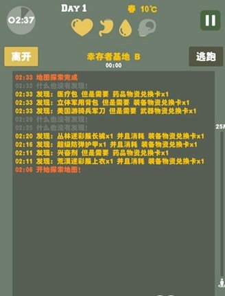 末日生存幸存者求生之路截图