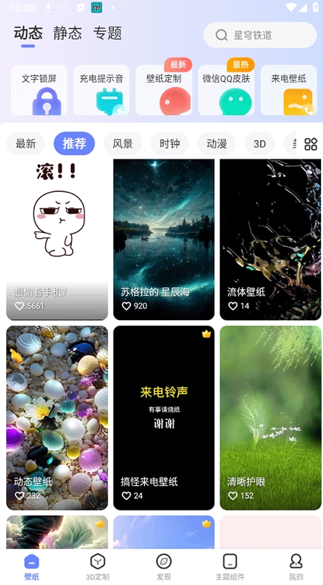 精灵壁纸