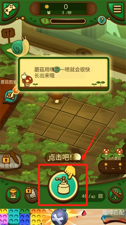 菇菇菇菇小蘑菇手游