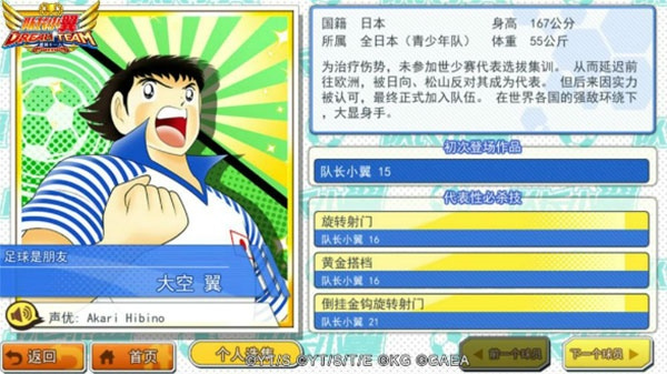 队长小翼最强十一人安卓版