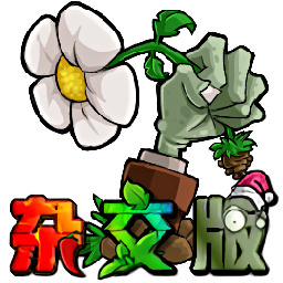 植物大战僵尸杂交版手机直装版