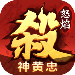 怒焰三国杀九游版