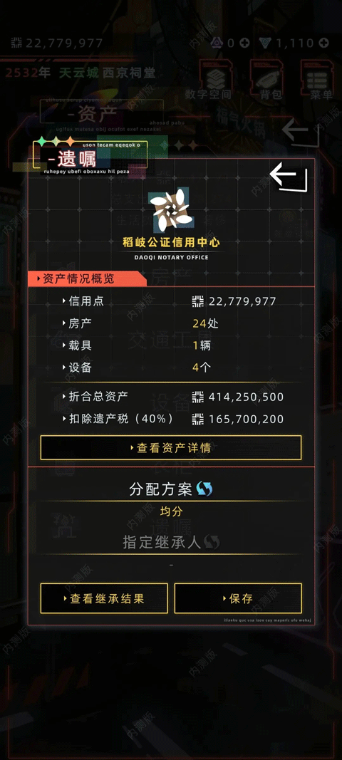 未来人生手机版