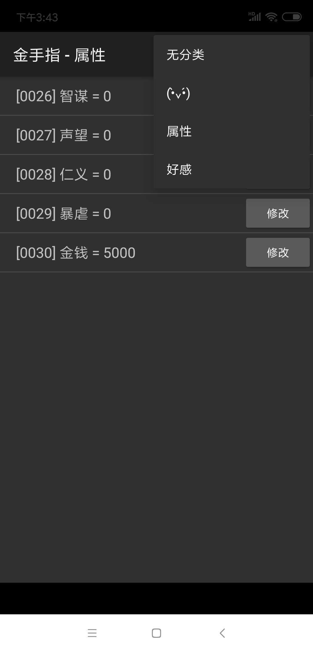 天子之道内置菜单截图