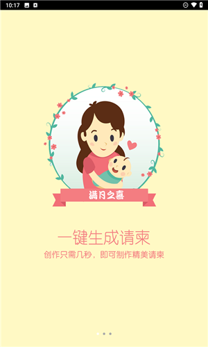 请柬邀请函app