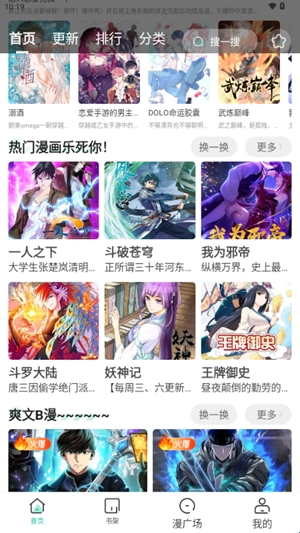 小肥羊漫画app
