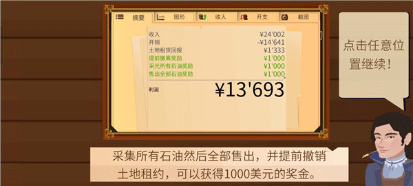 石油大亨安卓版