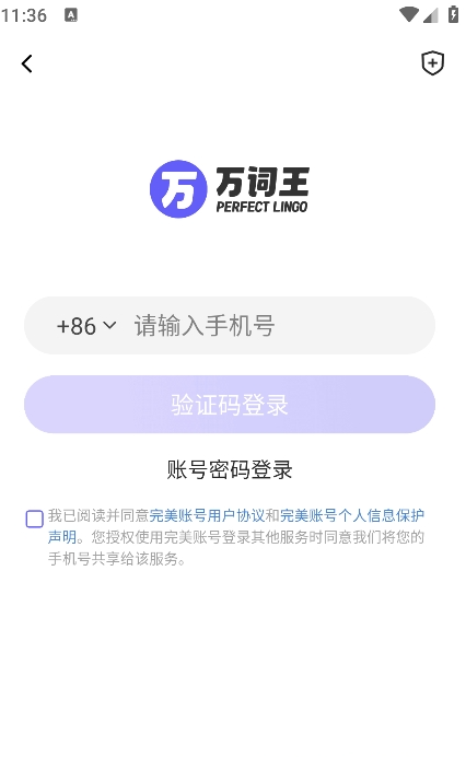 万词王app