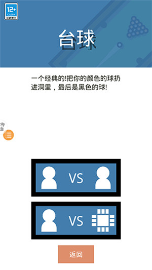 2人迷你游戏