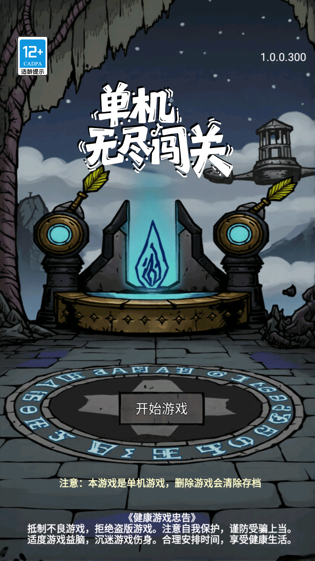 单机无尽闯关