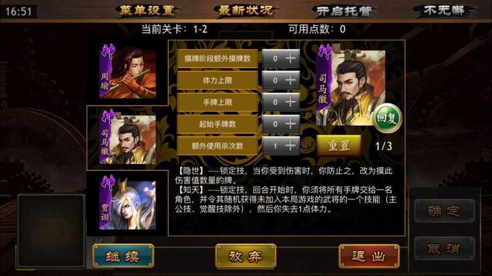 极略三国全神将存档版截图