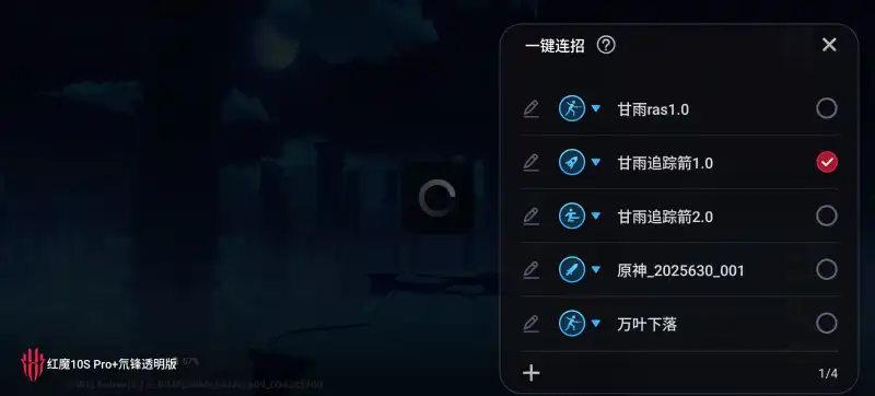 红魔原神一键连招