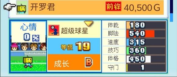 冠军足球物语2