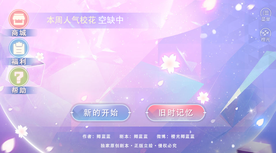 橙光国服校花内置菜单截图