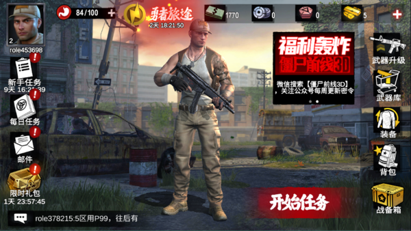 僵尸前线3D下载