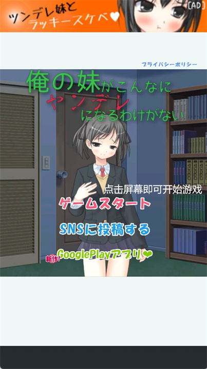 我的妹妹不可能这么病娇手游