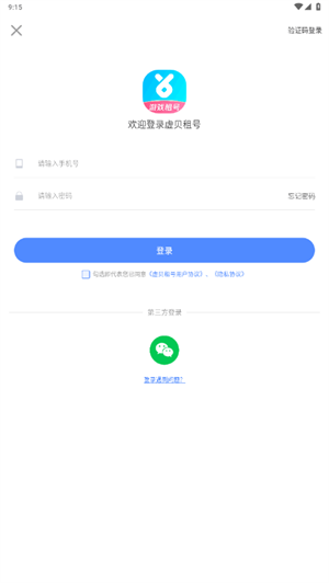 虚贝租号