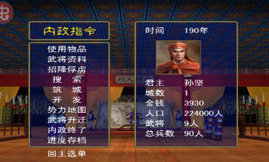三国群英传(单机版)内置菜单结余