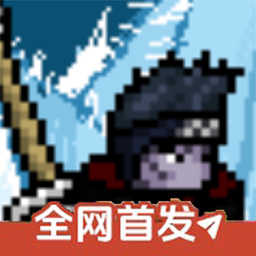 像素火影次世代鬼鲛晓组织 1.18