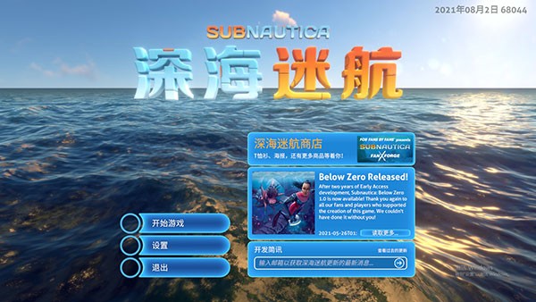 深海迷航免费正式版