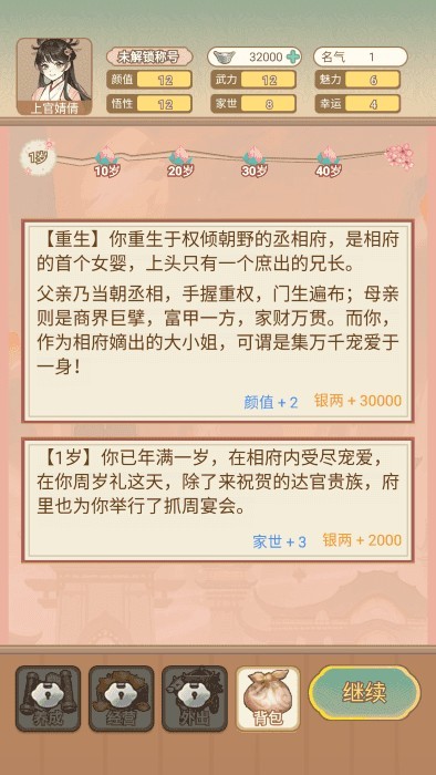女配养成计划官方下载