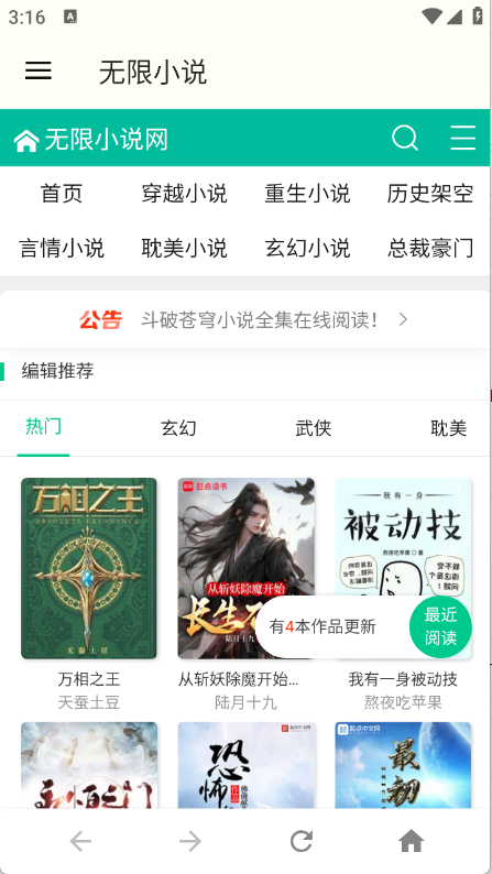 无限小说