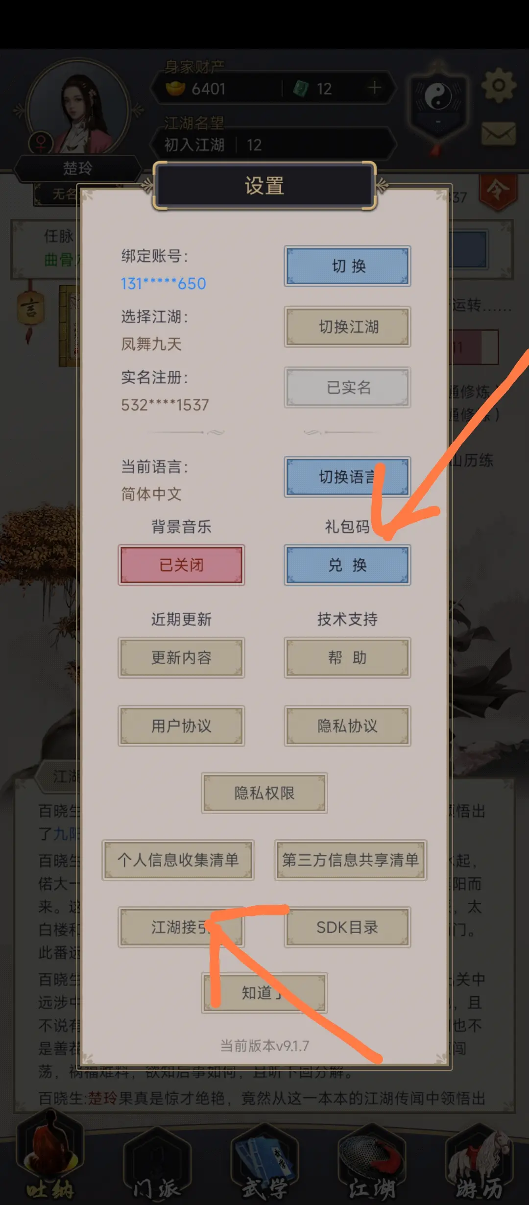 这就是江湖小米版
