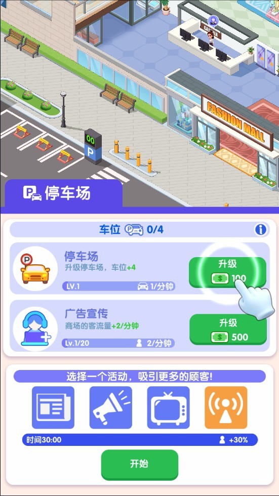 闲置商业街