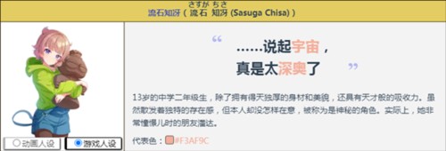 梦想星座盘角色介绍6
