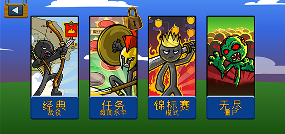火柴人战争遗产